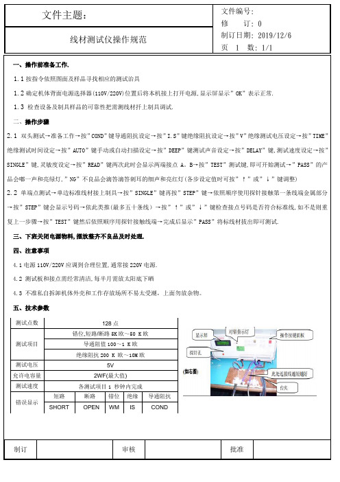 线材测试操作规程