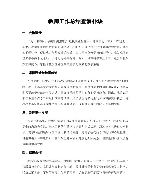 教师工作总结查漏补缺