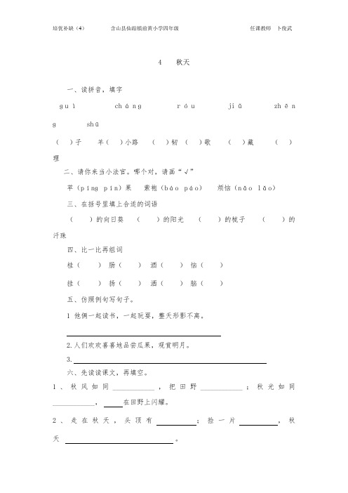 苏教版四上语文4、秋天课后作业