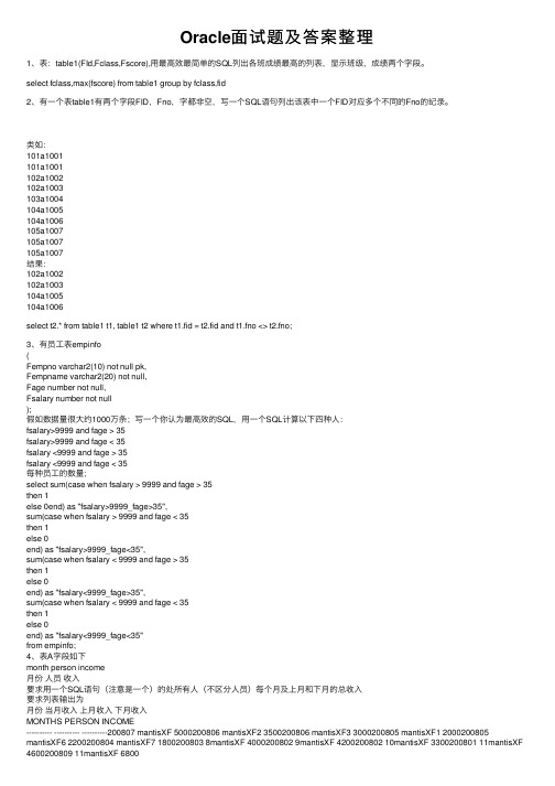 Oracle面试题及答案整理
