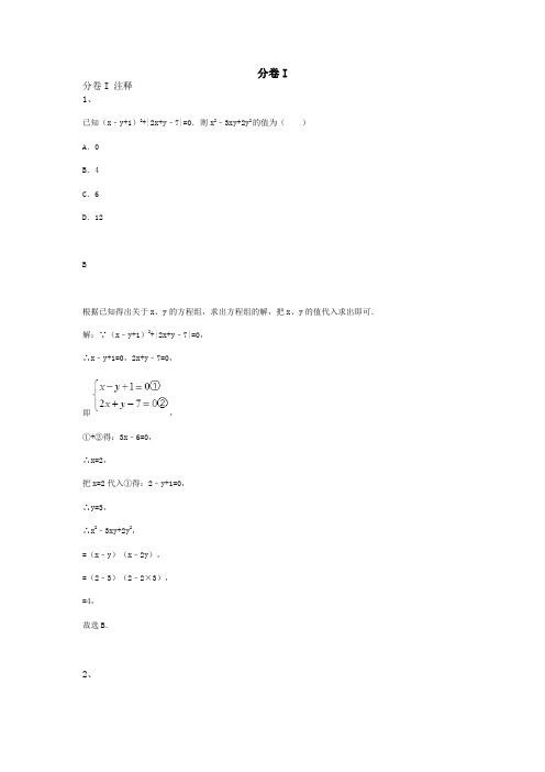 七年级下数学二元一次方程  有答案有解析