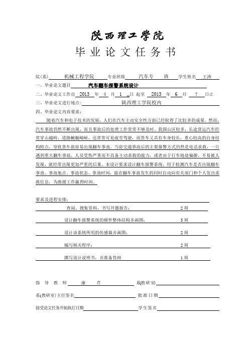 毕业设计任务书汽车专10