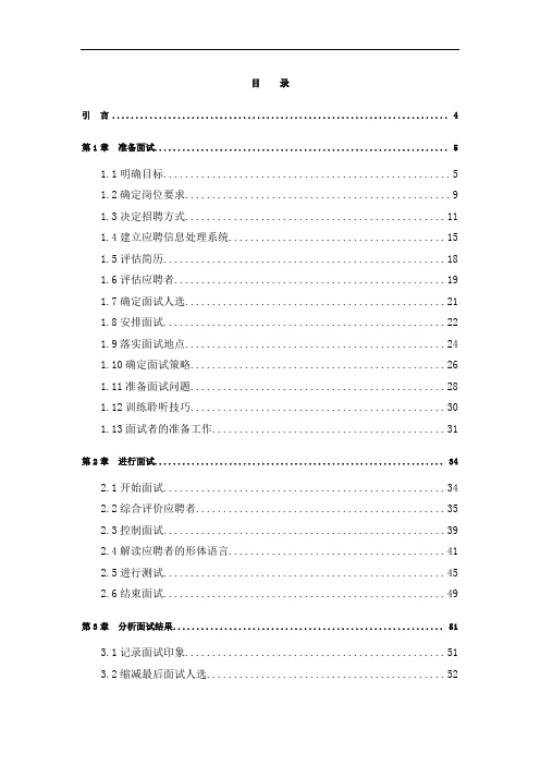 招聘技巧培训资料.doc