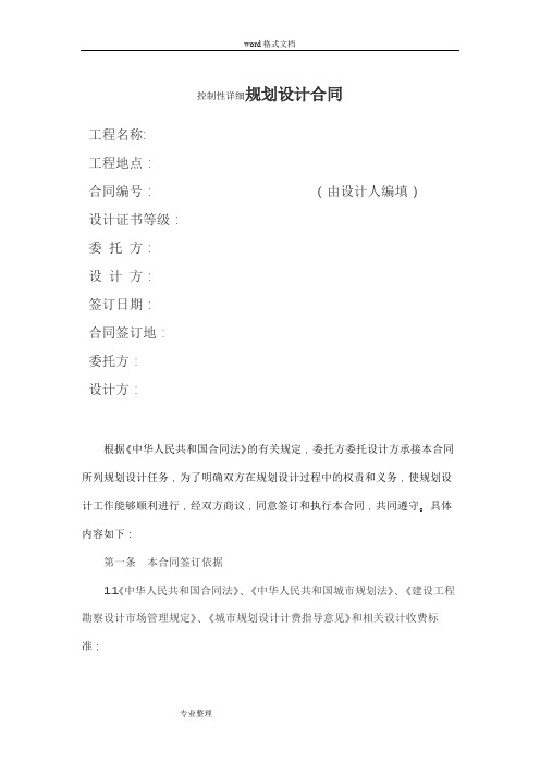 控制性详细规划设计合同范本