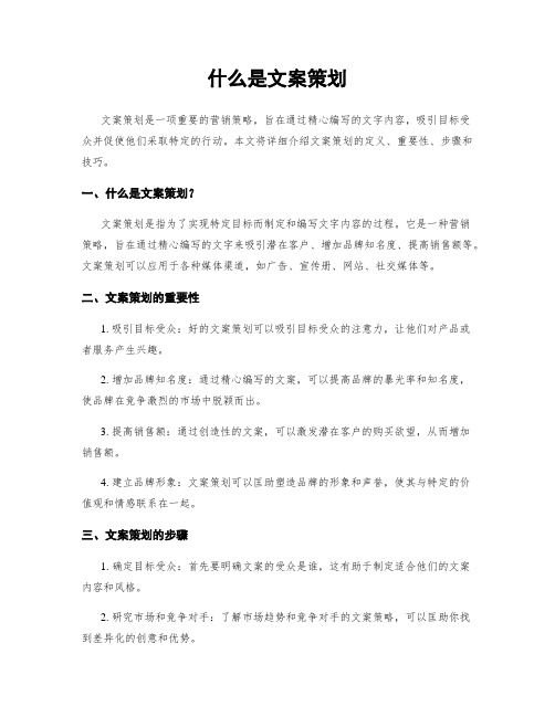 什么是文案策划