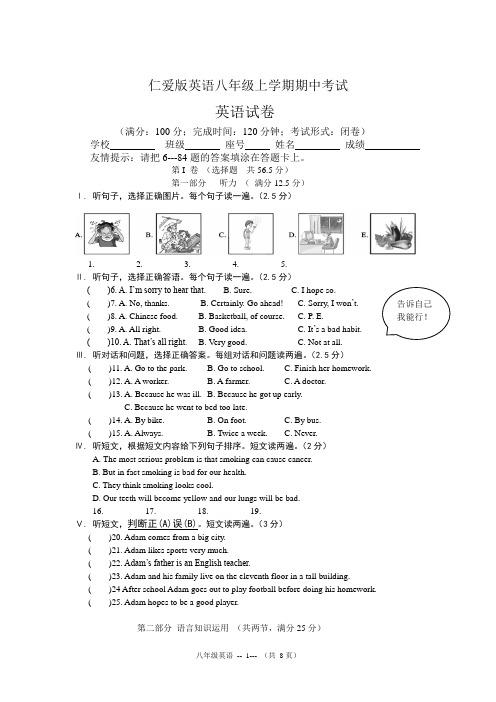 仁爱版英语八年级上学期期中考试含答题卡及答案