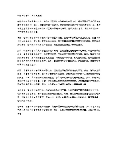 智能支付手环：支付更便捷