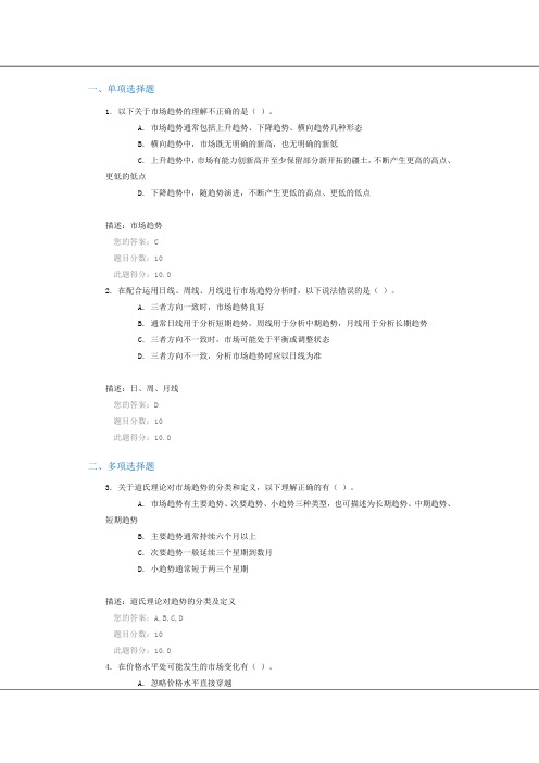 C16028 市场技术分析理念与方法(上)  100分测试答案