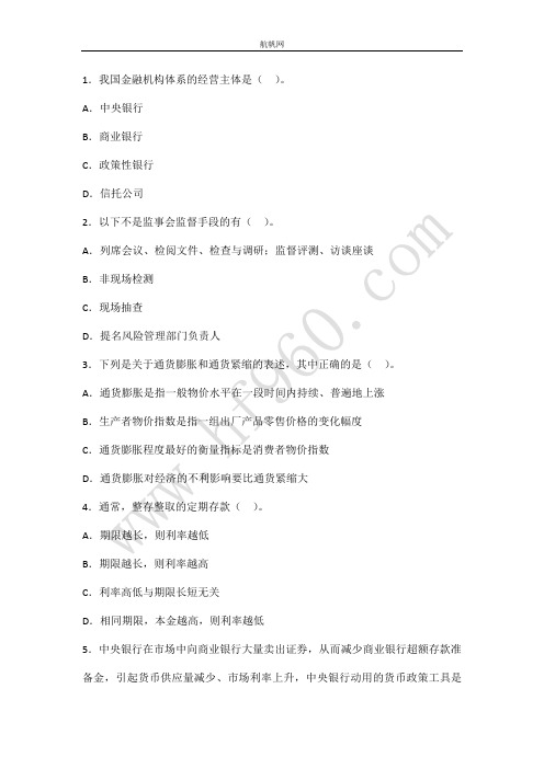 2014年新平县农村信用社考试金融部分专业知识