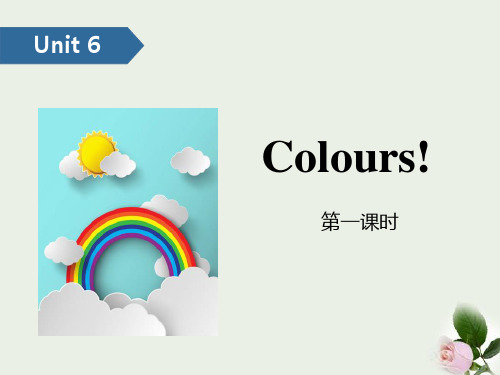 《Colours》(第一课时) 图文