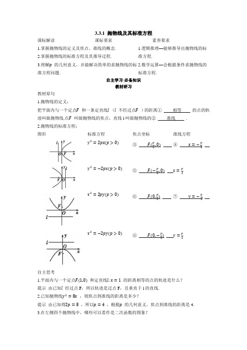 22人教版高中数学新教材选择性必修第一册--3.3.1 抛物线及其标准方程