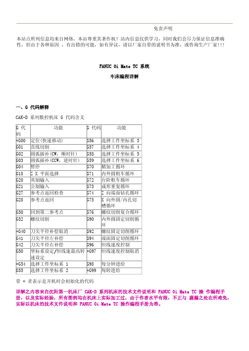 FANUC oi Mate TC 系统