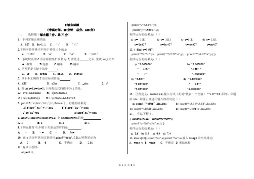 c语言期中考试题