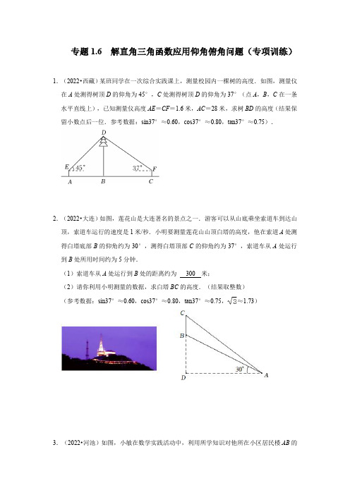 专题1.6解直角三角函数应用-仰角俯角问题(专项训练)(原卷版)