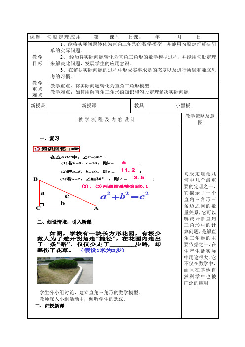 人教课标版八年级数学(下)表格式全册教案3