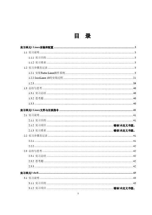 Linux实习手册