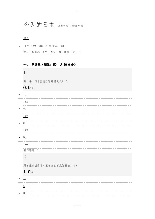 今天的日本结课考试题答案