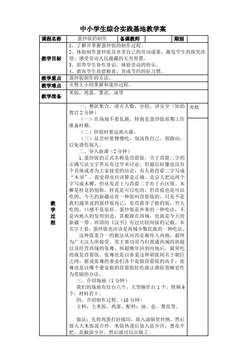 中小学综合实践教育《蛋炒饭的制作》教案