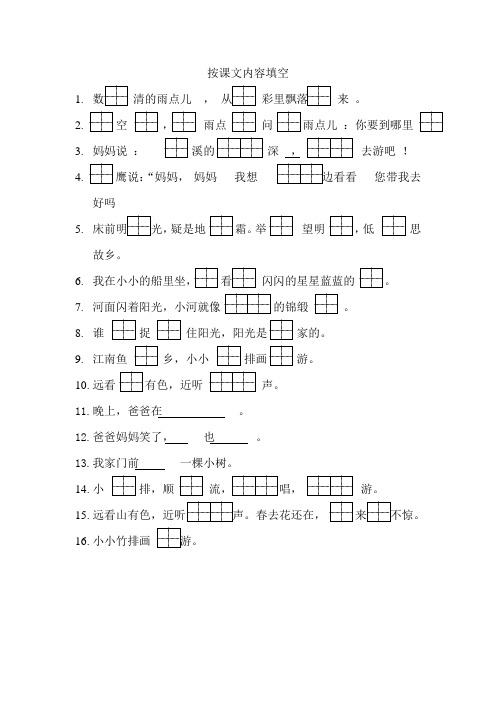 人教版一年级上册按课文内容填空