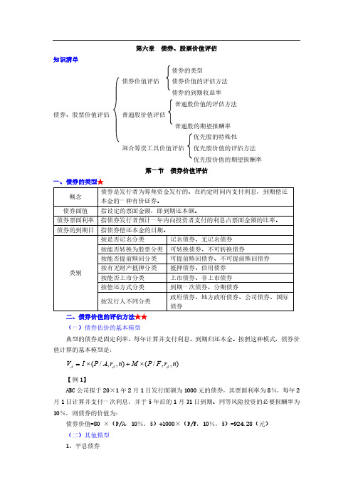 2020注册会计师CPA 财务成本管理 第六章