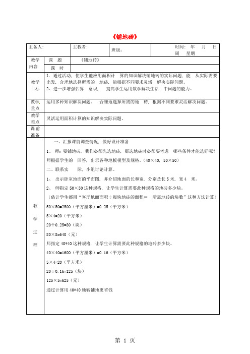 北师大版数学五年级上册： 铺地砖教案