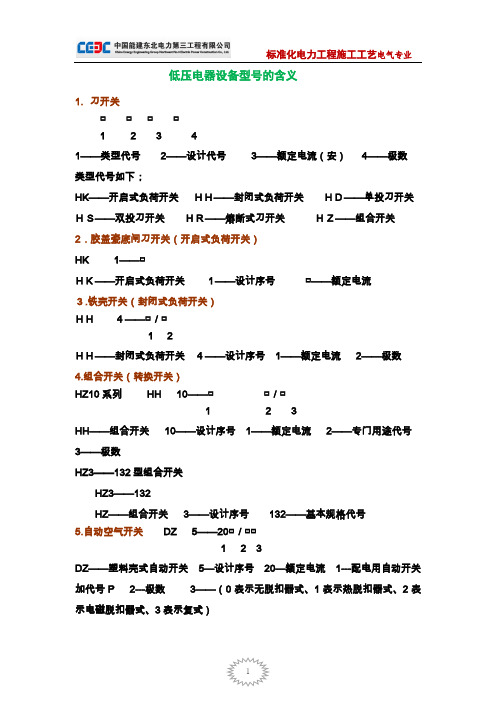 低压电器设备型号的铭牌解释