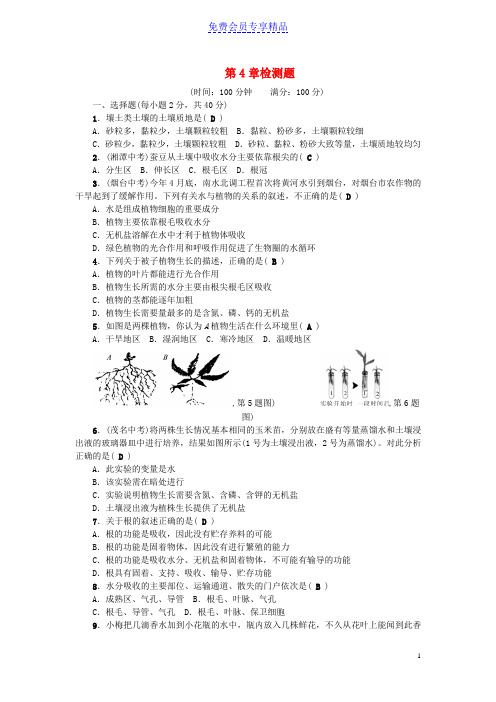 精品八年级科学下册4植物与土壤检测题新版浙教版