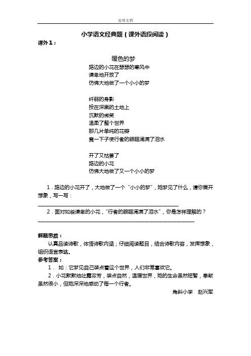 小学语文经典阅读题及问题详解(25篇)