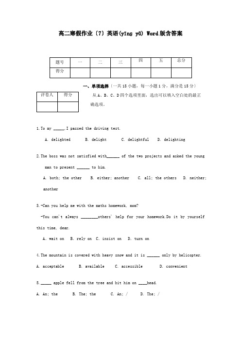 高二英语寒假作业7试题