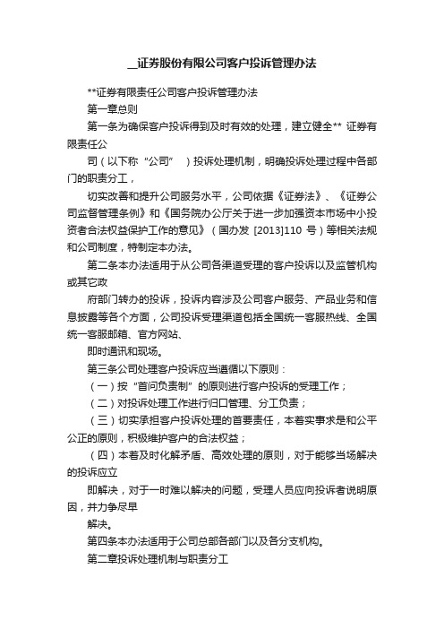 __证券股份有限公司客户投诉管理办法