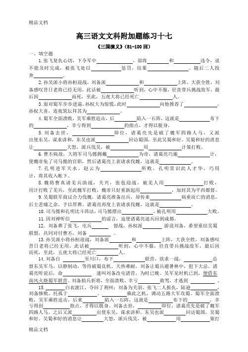 高三语文文科附加题练习十七教学内容