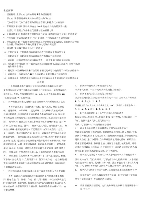 《汽车构造》复习提纲 带答案.pdf