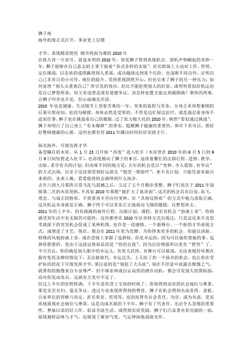 狮子座2011年运势