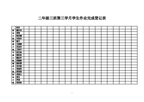 学生作业完成登记表