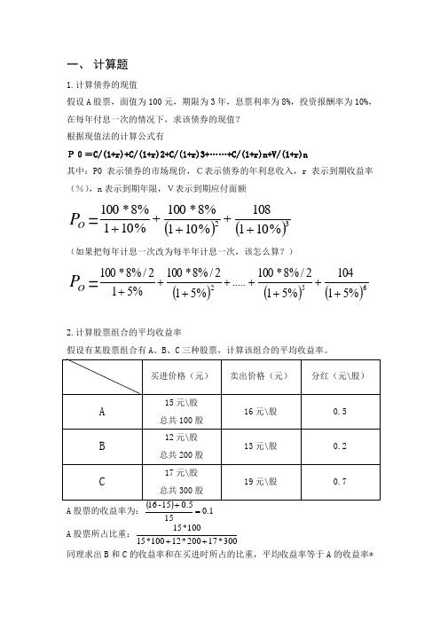 投资学考试要点