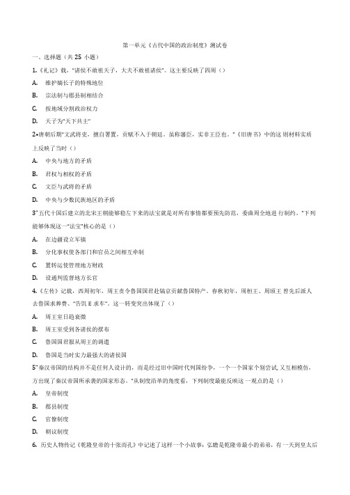 高一历史周考试题
