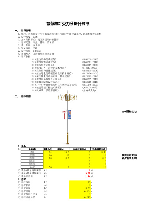 10m中华灯抗风强度计算