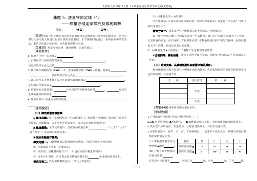 人教版九年级化学上册 5.1质量守恒定律导学案设计(无答案)