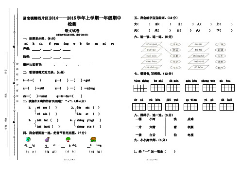 2014—2015学年上学期一年级语文期中试卷