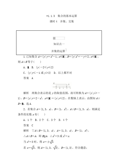 高中数学《并集、交集》课后练习题