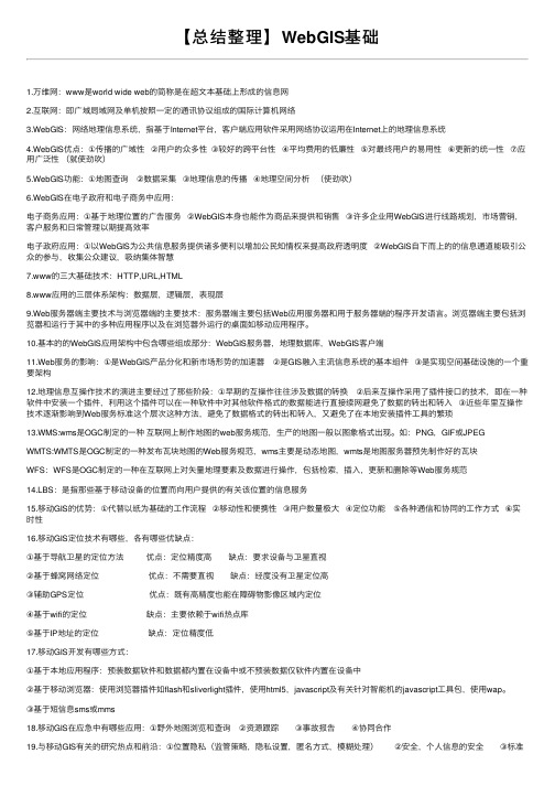 【总结整理】WebGIS基础
