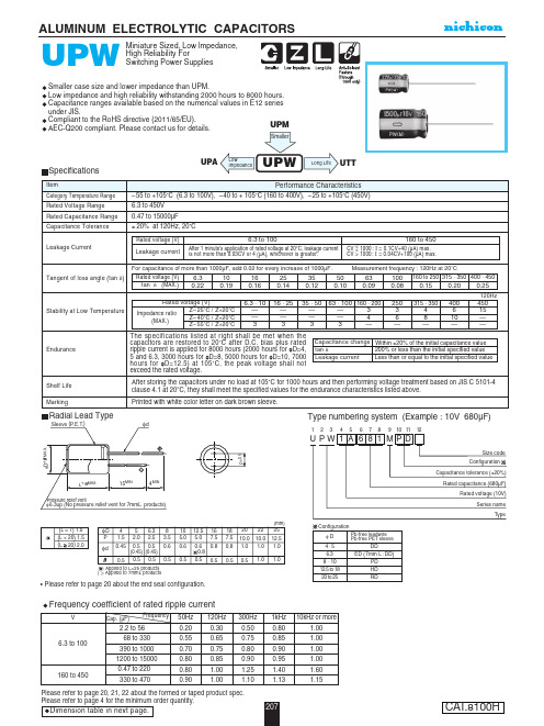 207型号的金属电容器电容器说明书