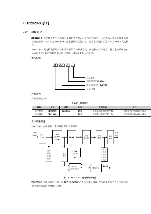 HD22020-3说明