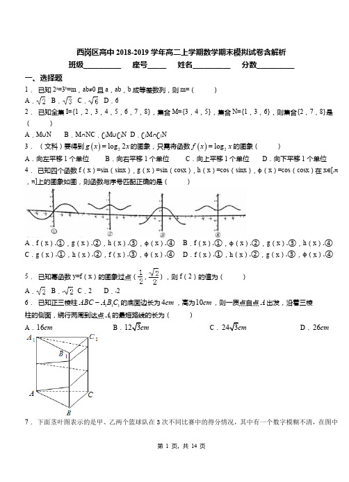 西岗区高中2018-2019学年高二上学期数学期末模拟试卷含解析