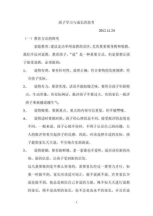 孩子学习与成长的思考