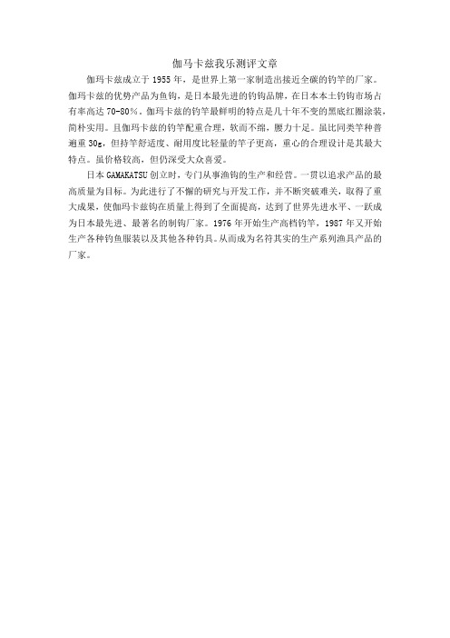 伽马卡兹我乐测评文章