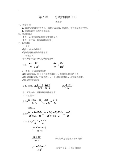 初中数学八年级《分式的乘除》教学设计