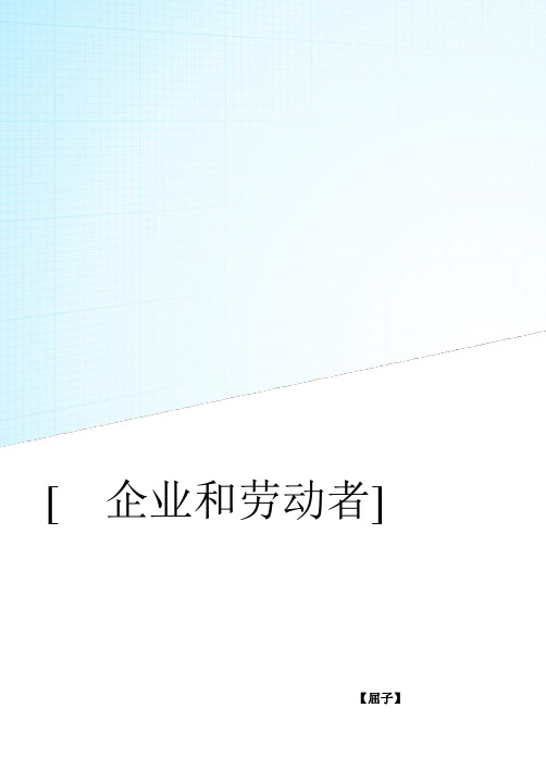 高中政治《经济生活》5.1经营公司教案 新人教版必修1