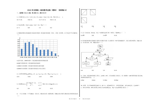 2015年全国统一高考数学试卷(理科)(新课标II)