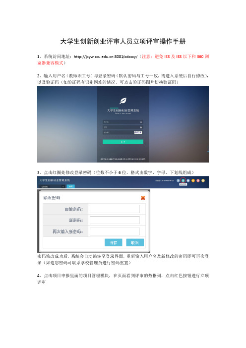 大学生创新创业评审人员立项评审操作手册